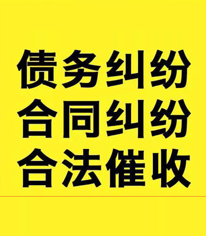 岱山专业要账公司